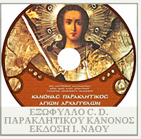 Ιερός Ναός Αγίου Αρχάγγελου - Θαυματουργή εικόνα του Αγίου Αρχάγγελου Μιχαήλ - Ταξιάρχης - Χαλκιδική
