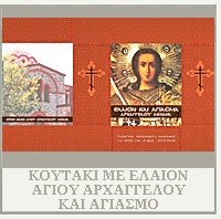 Ιερός Ναός Αγίου Αρχάγγελου - Θαυματουργή εικόνα του Αγίου Αρχάγγελου Μιχαήλ - Ταξιάρχης - Χαλκιδική