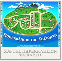 Ιερός Ναός Αγίου Αρχάγγελου - Θαυματουργή εικόνα του Αγίου Αρχάγγελου Μιχαήλ - Ταξιάρχης - Χαλκιδική